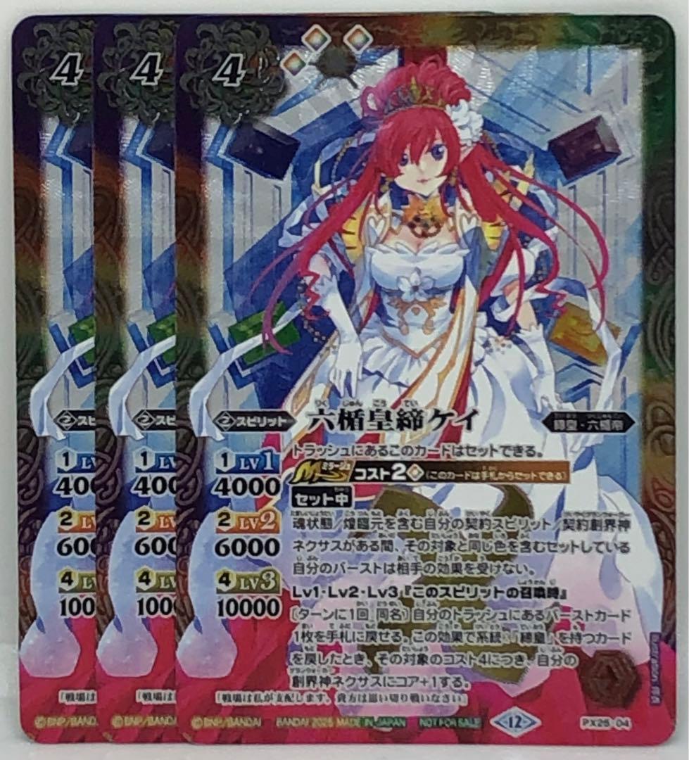 バトスピ 六楯皇締ケイ 3枚セット - メルカリ