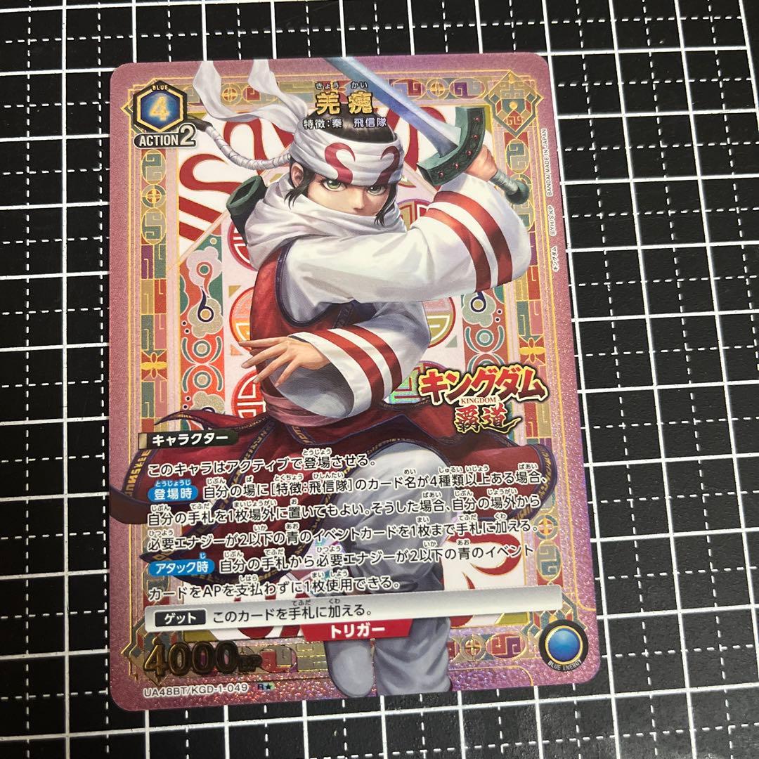 キングダム ユニオンアリーナ 羌瘣 パラレル - メルカリ