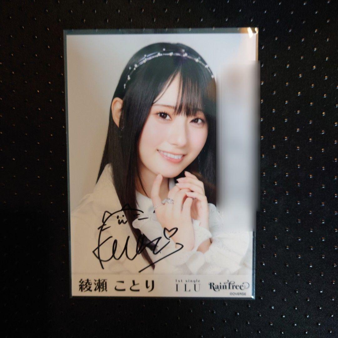 RainTree 綾瀬ことり ILU サイン入り生写真 RainTree 綾瀬ことり ILU サイン入り生写真 - メルカリ