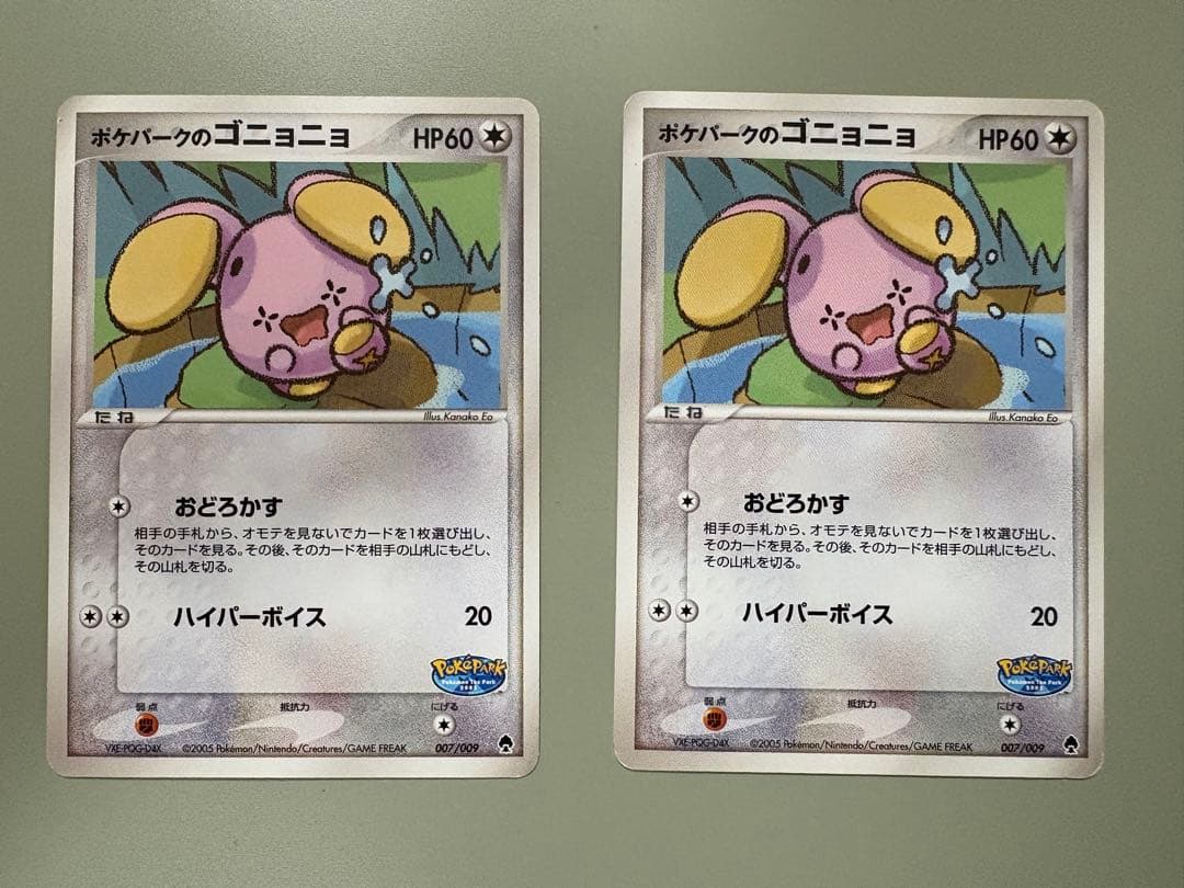 ポケパークのゴニョニョ ポケパークプレミアムファイル 007/009 2枚