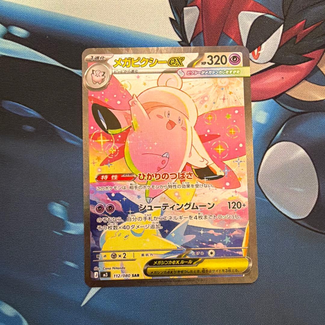 メガピクシーEX 112/080 SAR 1枚 - メルカリ