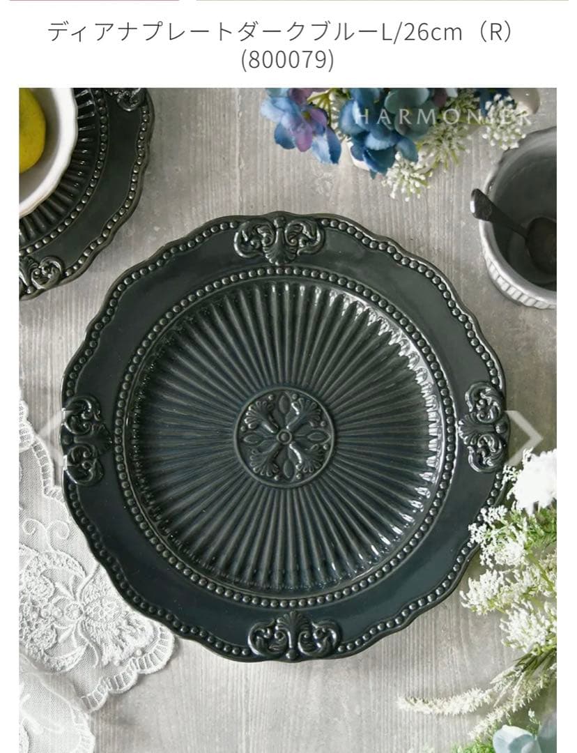 新品】HARMONIER ハルモニア（ディアナ）プレート、ボウルセット