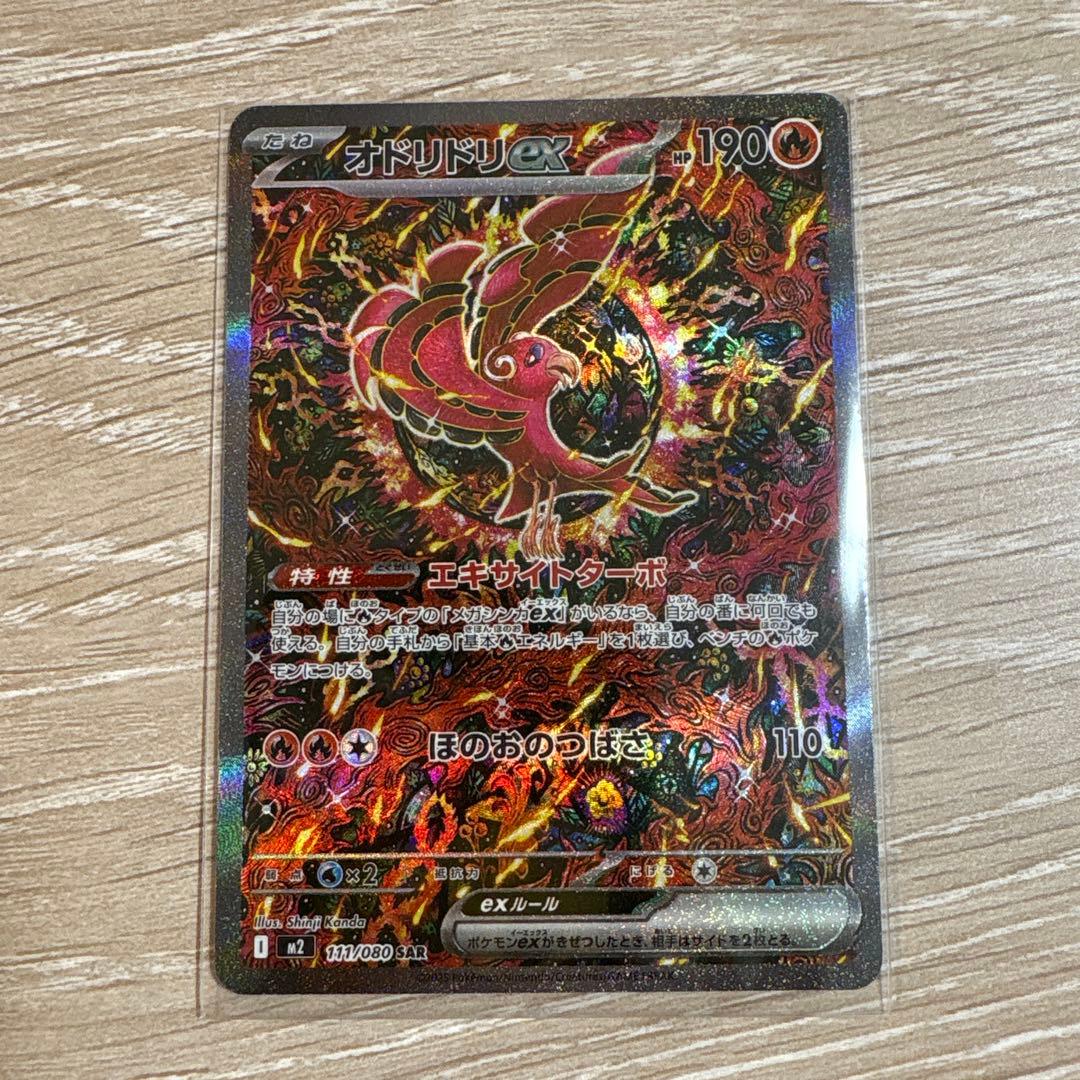 オドリドリex オドリドリex | ポケモンカードゲーム公式ホームページ