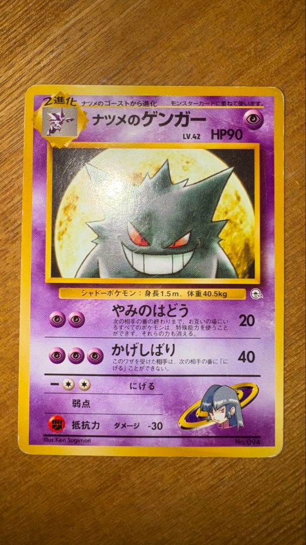 ナツメのゲンガー ポケモンジム第3弾 ヤマブキシティジム 旧裏 良品】ナツメのゲンガー ポケモンジム第3弾 ヤマブキシティジム ナツメ