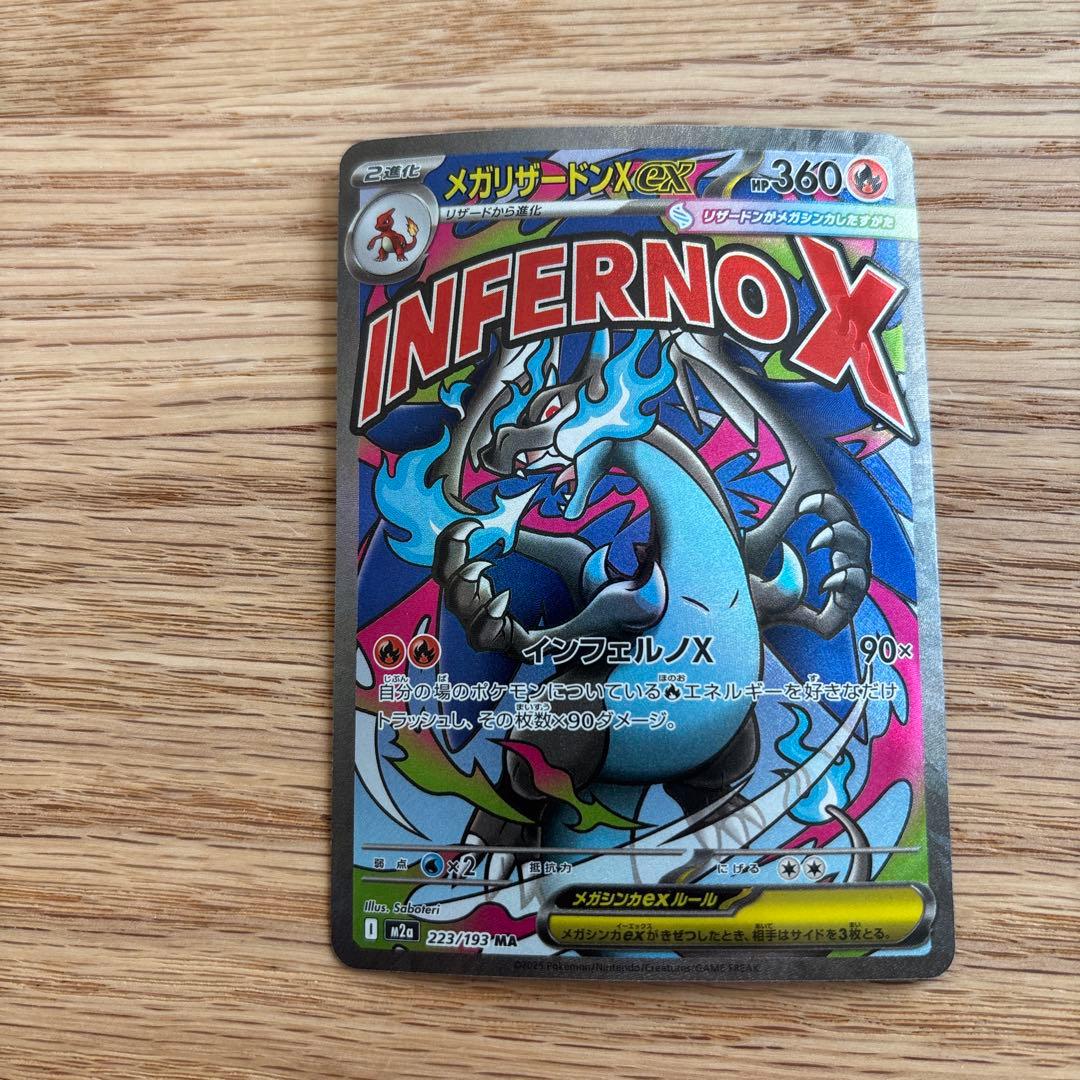 メガリザードンX ex MA MEGAドリームex - メルカリ
