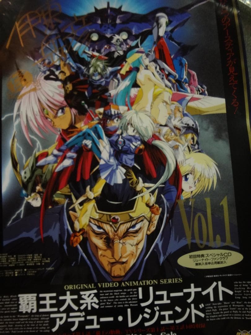覇王大系リューナイト●伊東 岳彦イラストレーター直筆サイン入り入手非売品ポスター 覇王大系リューナイト○伊東 岳彦イラストレーター直筆サイン入り入手