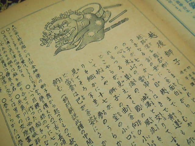 昭和レトロ 昭和20年代 琴 箏 箏曲 楽譜 譜面 宮城道雄 久本玄智 超