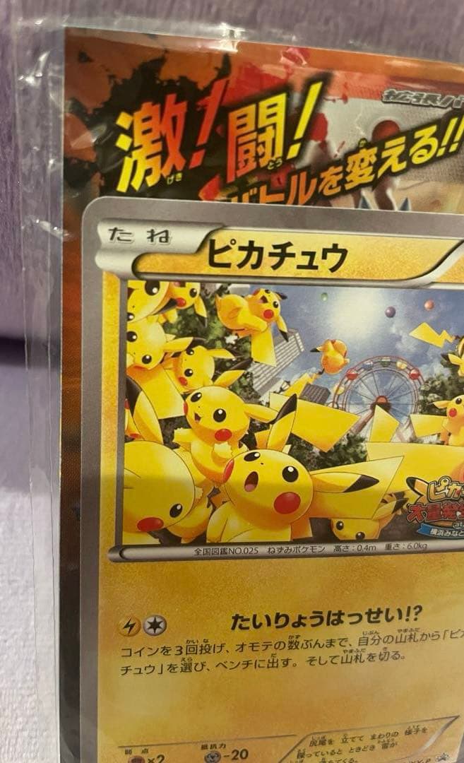 ピカチュウ ピカチュウ大量発生チュウ！ プロモカード 2枚セット 未