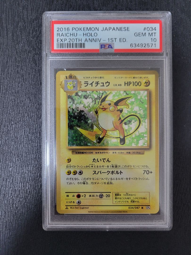 PSA10】ライチュウ R CP6 20th Anniversary - メルカリ