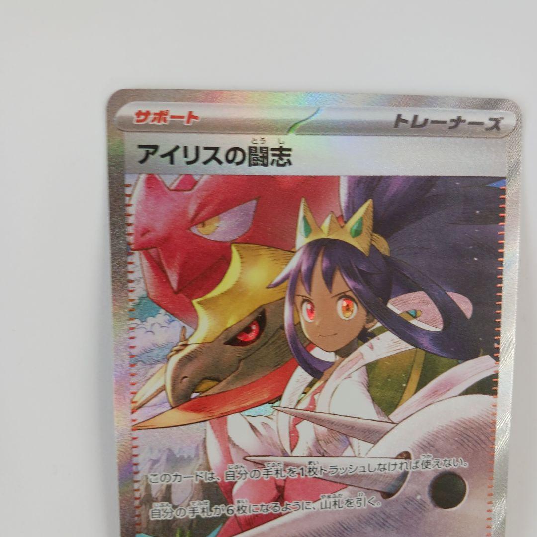 アイリスの闘志 SAR MEGAドリームex ポケモンカード ポケカ - メルカリ