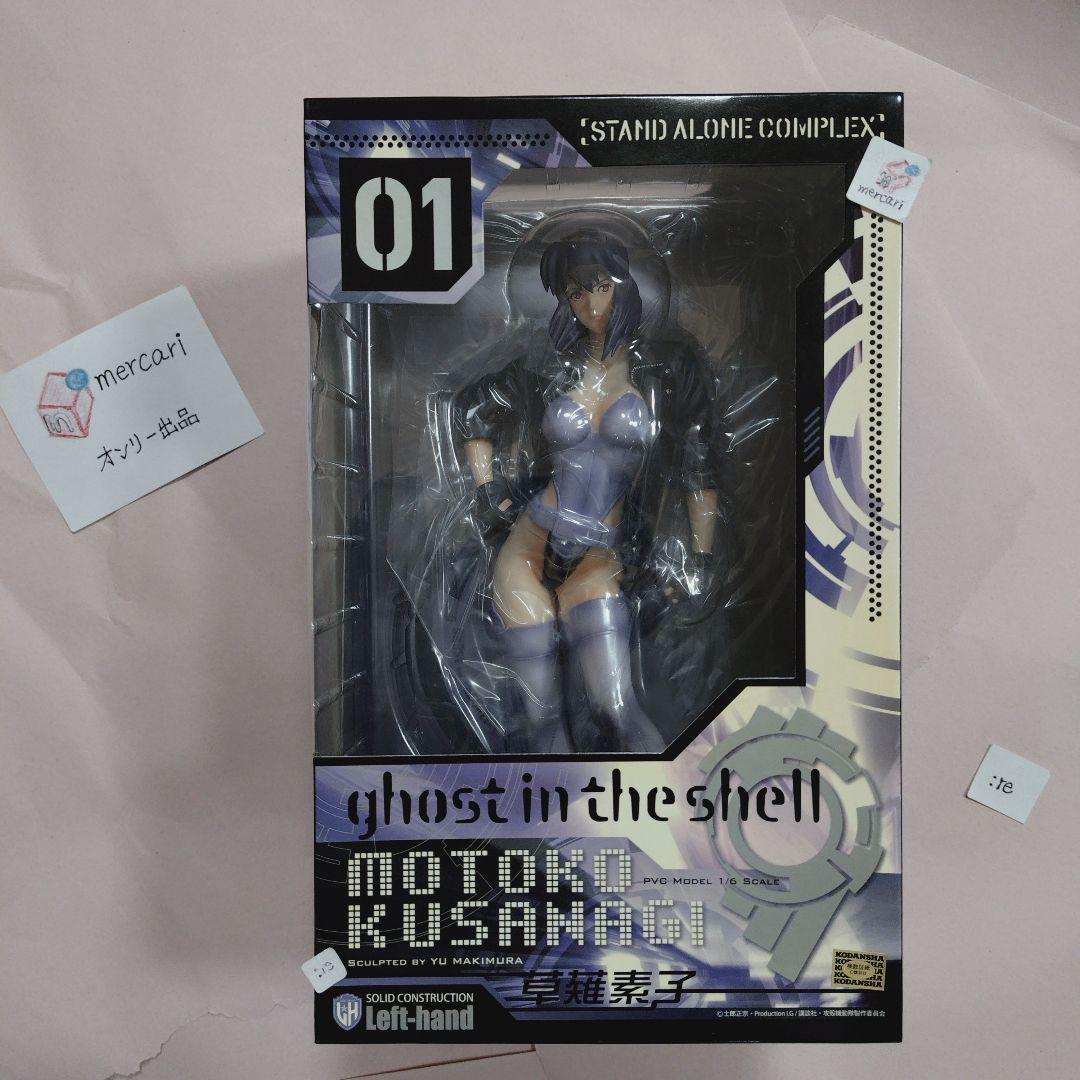 【未開封】レフトハンド 草薙素子 攻殻機動隊 レフトハンドの商品ラインナップ／攻殻機動隊 S.A.C. 草薙素子