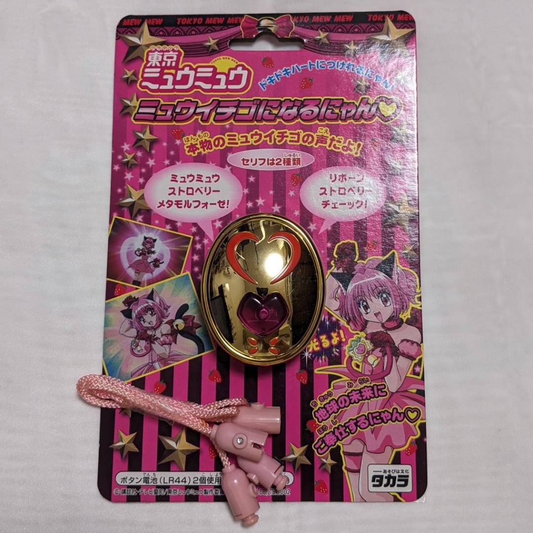 東京ミュウミュウ ミュウイチゴになるにゃん 当時物 Smewthie - メルカリ