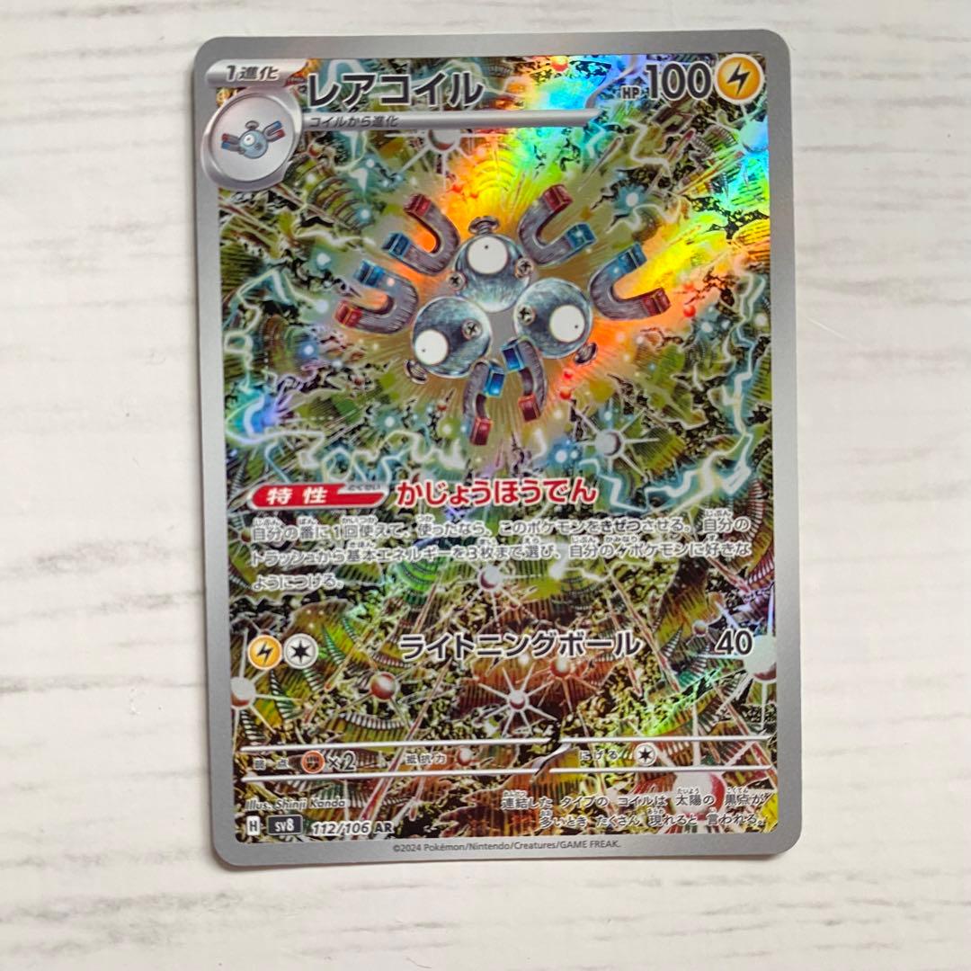 ポケモンカード ポケカ 超電ブレイカー レアコイル ar - メルカリ