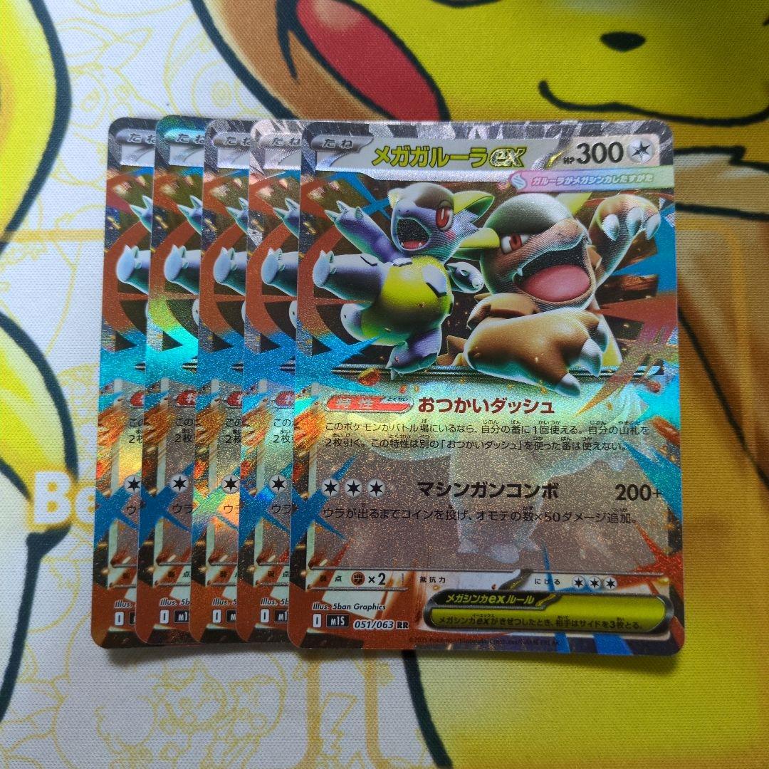 メガガルーラex RR5枚 - メルカリ