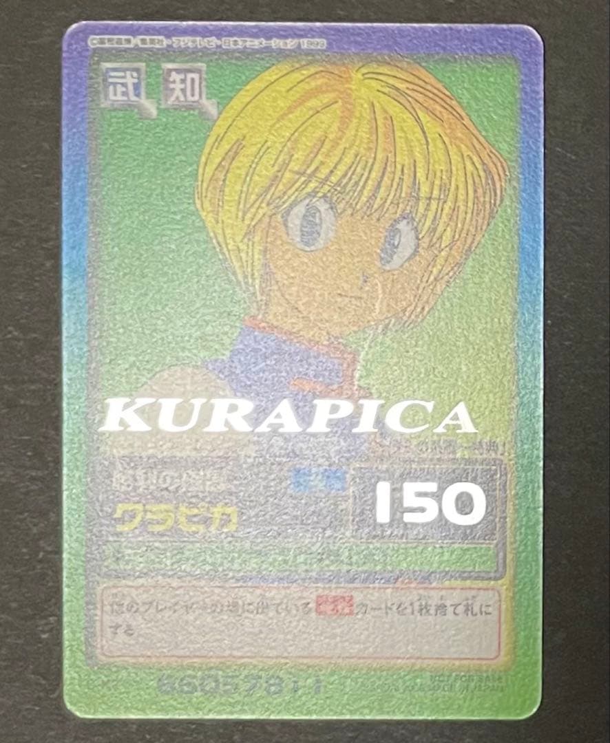 HUNTER×HUNTER 非売品カード・全6種コンプリートセット(2枚エラー