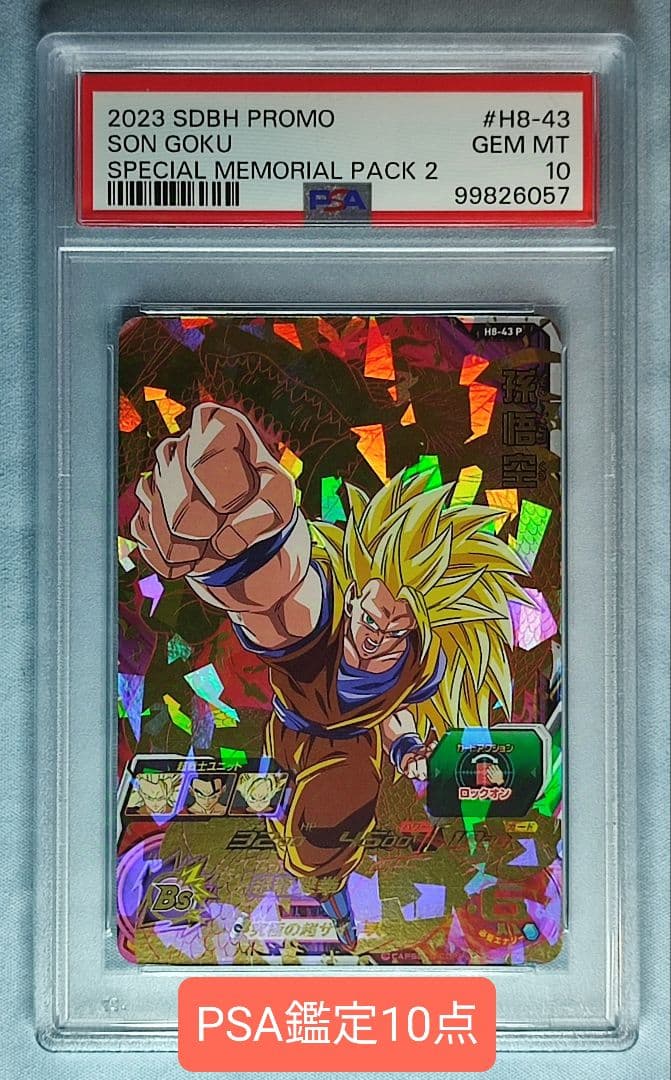 PSA10 SDBH H8-43 P 孫悟空 psa10 スーパードラゴンボールヒーローズ 孫悟空 h8-43 p - メルカリ