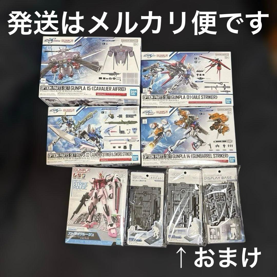 1/144 EGストライクルージュ &オプションパーツセット1&2&14&15