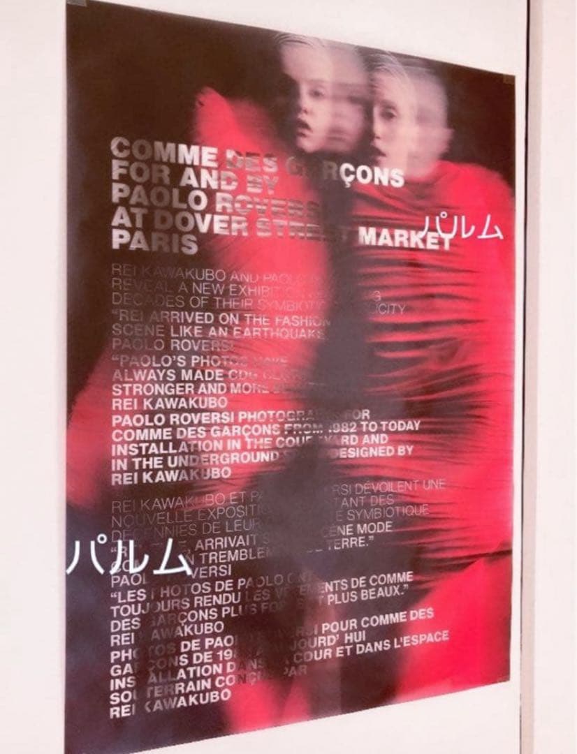 コムデギャルソン ポスター パンフ DOVER STREET MARKET パリ - メルカリ