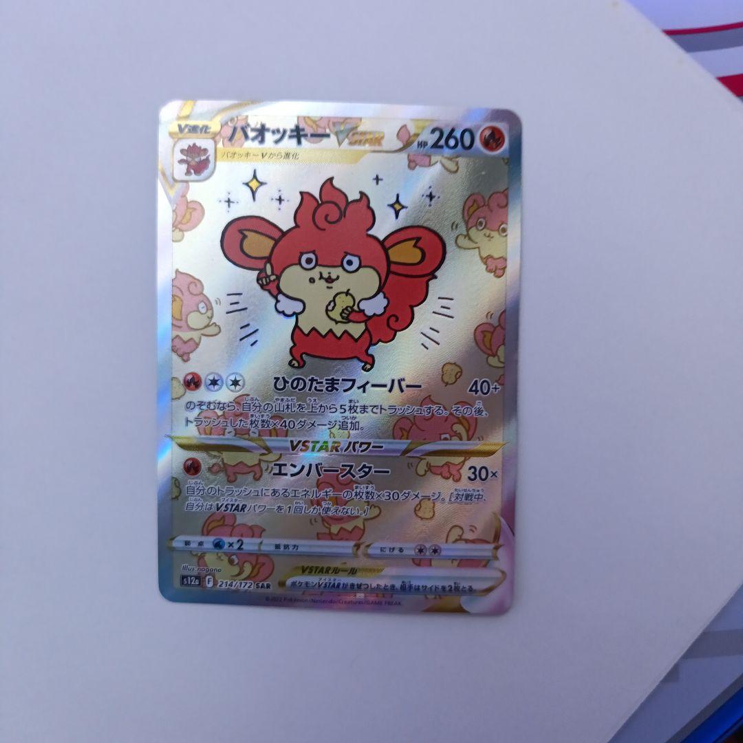 バオッキーVSTAR SAR S12a VSTARユニバース 214/172 - メルカリ