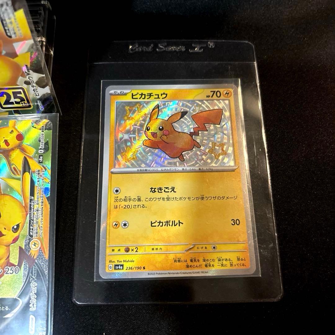 最安値！【即日発送・匿名配送】ポケモンカード ピカチュウv union 色