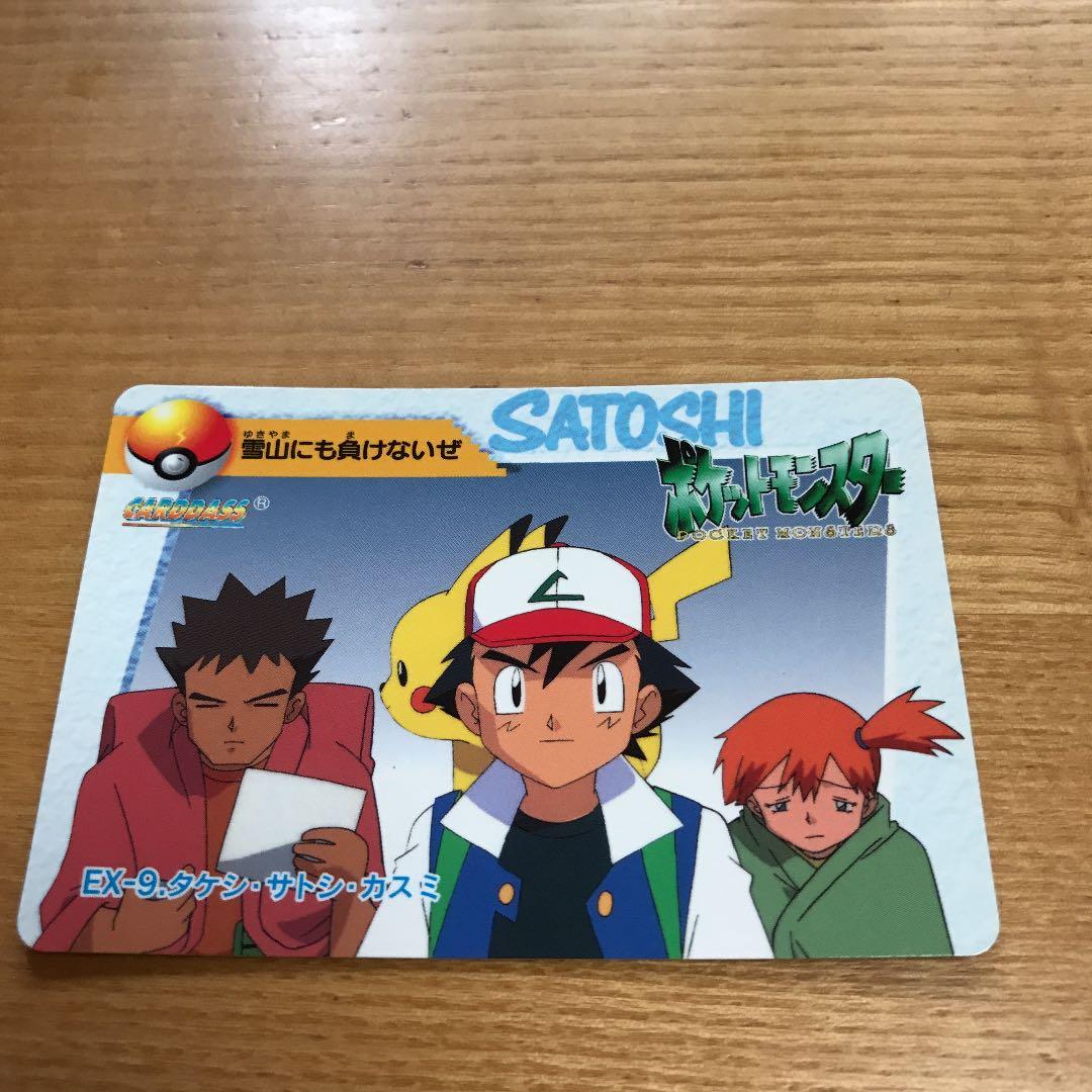 ポケットモンスターズ アニメコレクション タケシ・サトシ・カスミ