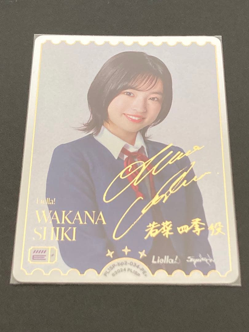 ラブライブカードゲーム 大熊和奏 若菜四季 PE＋ ラブカ - メルカリ