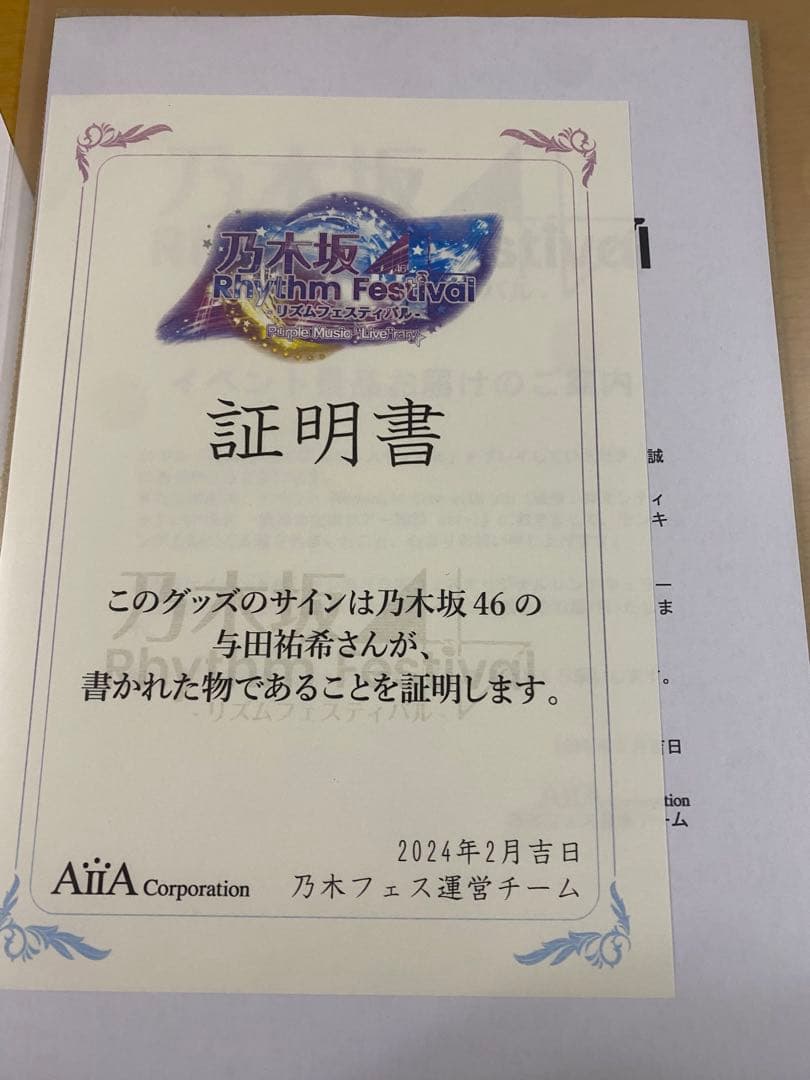 与田祐希 直筆サイン 3Dパネル Amazon.co.jp: 与田祐希 直筆サイン入り生写真 : おもちゃ