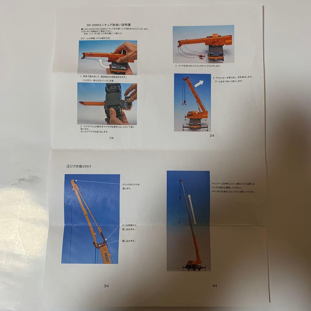 KATO 1/50 SR-250Ri PREMIUM ラフタークレーン - メルカリ