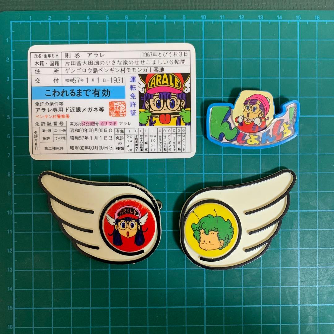 昭和 ドクタースランプ アラレちゃん 免許証 バッジ セット 当時物