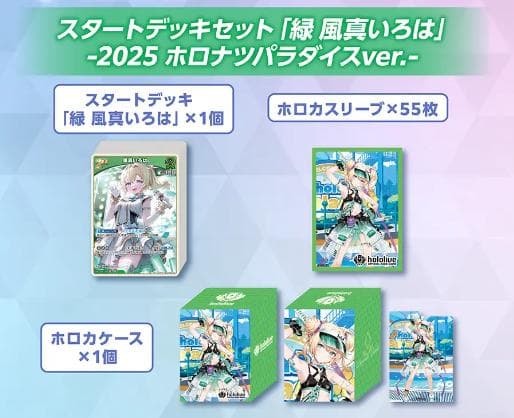 C106 hololive ホロライブ スタートデッキセット「緑 風真いろは