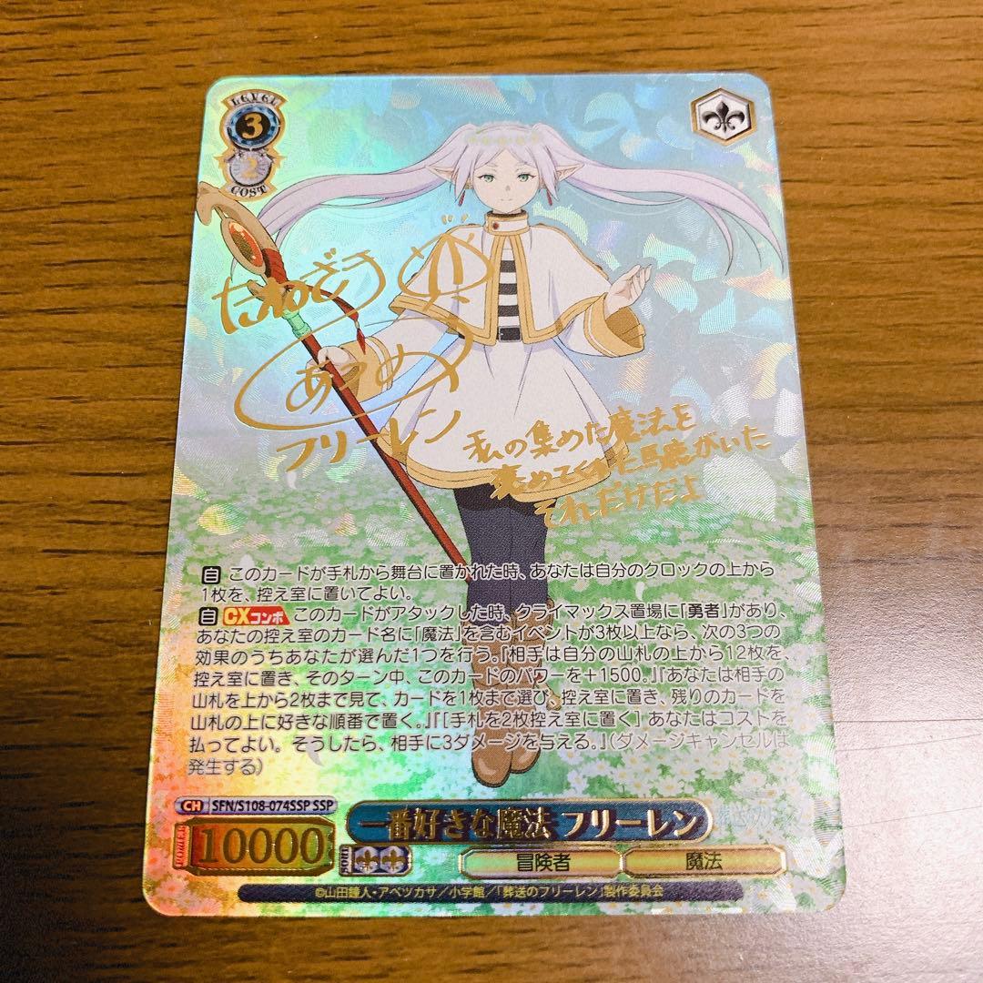 最終値下げ【PSA10】フリーレン SSP サイン ヴァイス