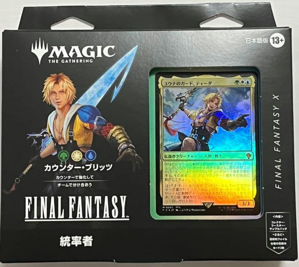 MTG ファイナルファンタジー 統率者デッキ 日本語版 カウンター