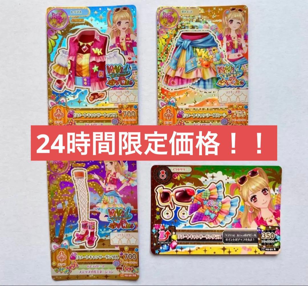 【タイムセール】リゾートキャンサー　星座ドレス　蟹座　プレミアムレア　夏樹みくる アイカツ カード 夏樹みくる リゾートキャンサーコーデ プレミアム