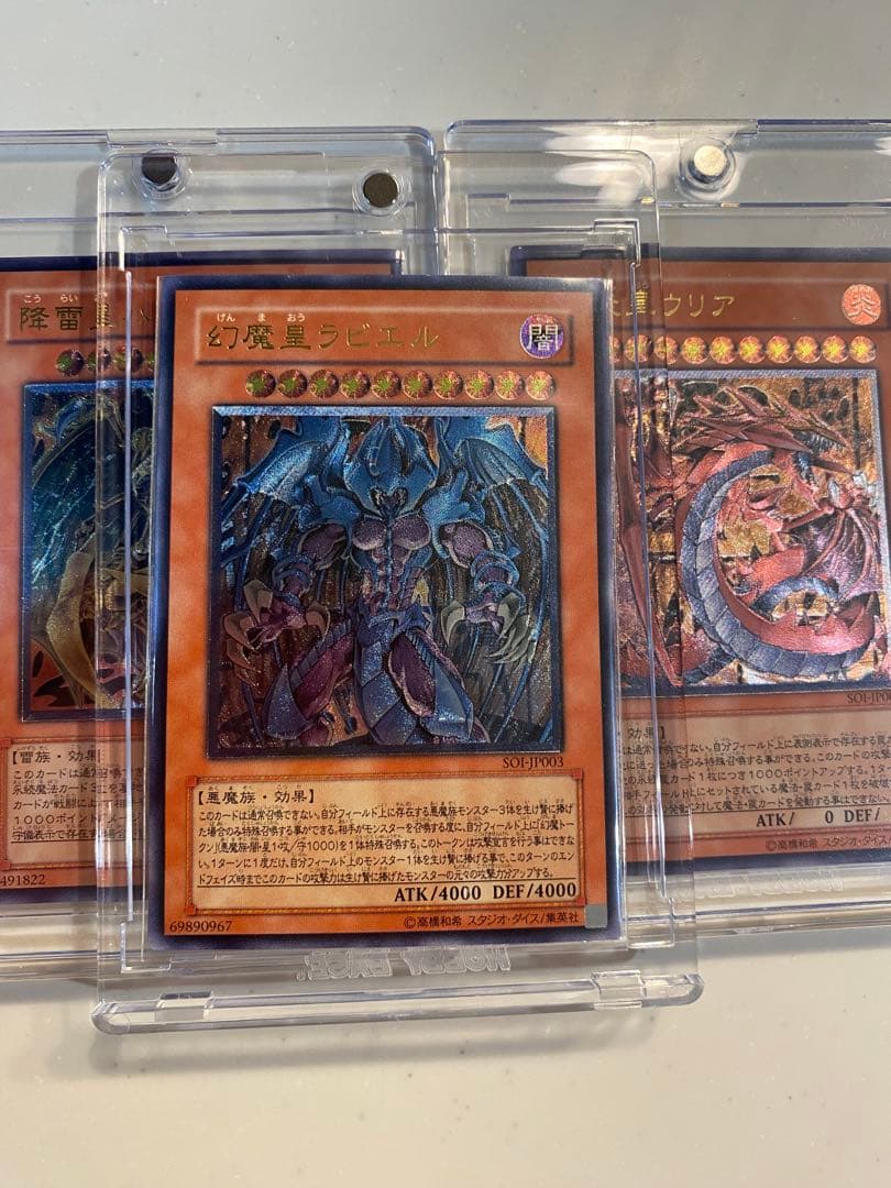 三幻魔 神炎皇ウリア 降雷皇ハモン 幻魔皇ラビエル レリーフ 3枚セット