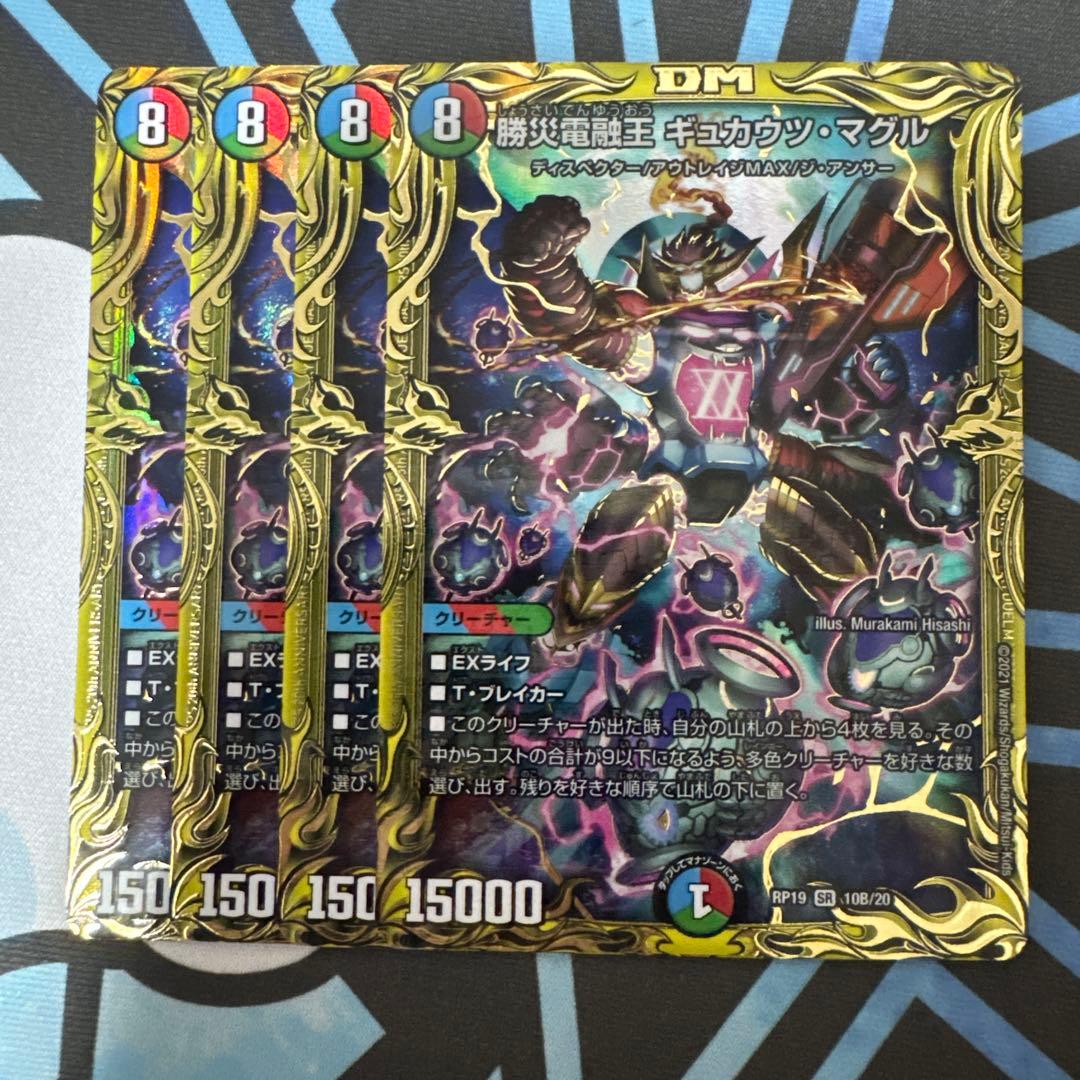 デュエマ 勝災電融王ギュカウツマグル b 4枚 - メルカリ
