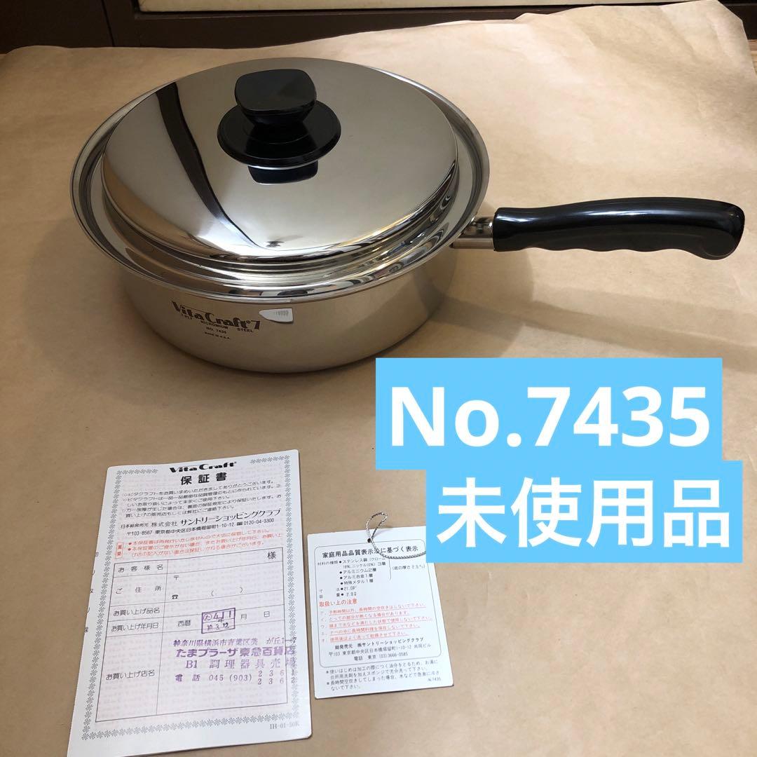 未使用 ビタクラフト 7 片手鍋 No.7435 - メルカリ