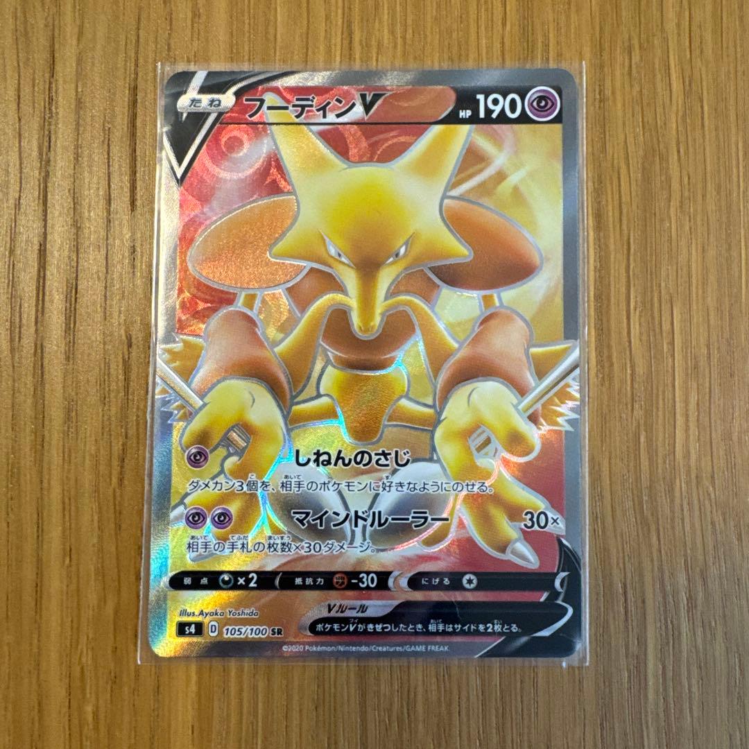 Iポケモンカード フーディンV SR S4 仰天のボルテッカー 105/ - メルカリ