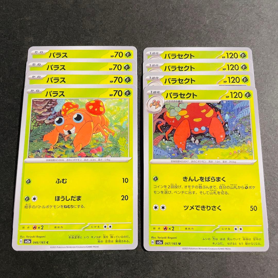 パラス パラセクト 進化ライン 151 ポケカ - メルカリ