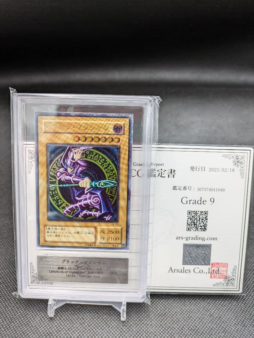 ブラックマジシャン　レリーフ　ars9 遊戯王　ars鑑定 ARS9 ブラック・マジシャン レリーフ 鑑定書付 極美品 遊戯王｜Yahoo