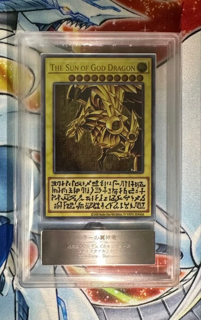 【ARS10】ラーの翼神竜 ステンレス 鑑定書無し ラーの翼神竜 ステンレス PSA10 三幻神 スペシャルカード 遊戯王