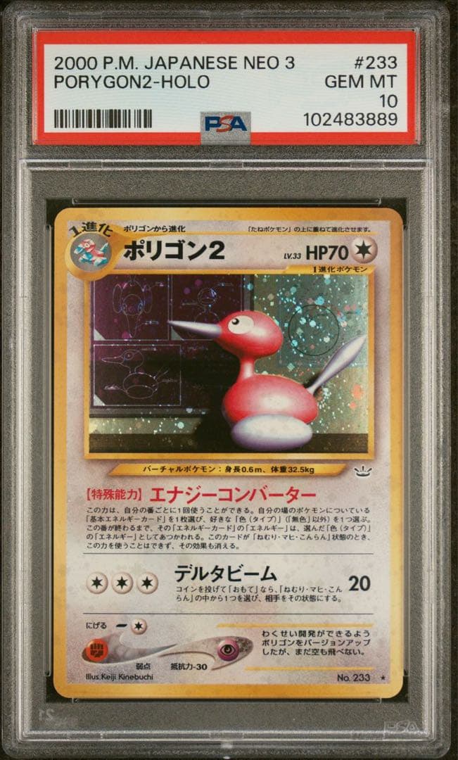 PSA10 ポリゴン2 旧裏 NEO3 めざめる伝説 ポケモンカード - メルカリ