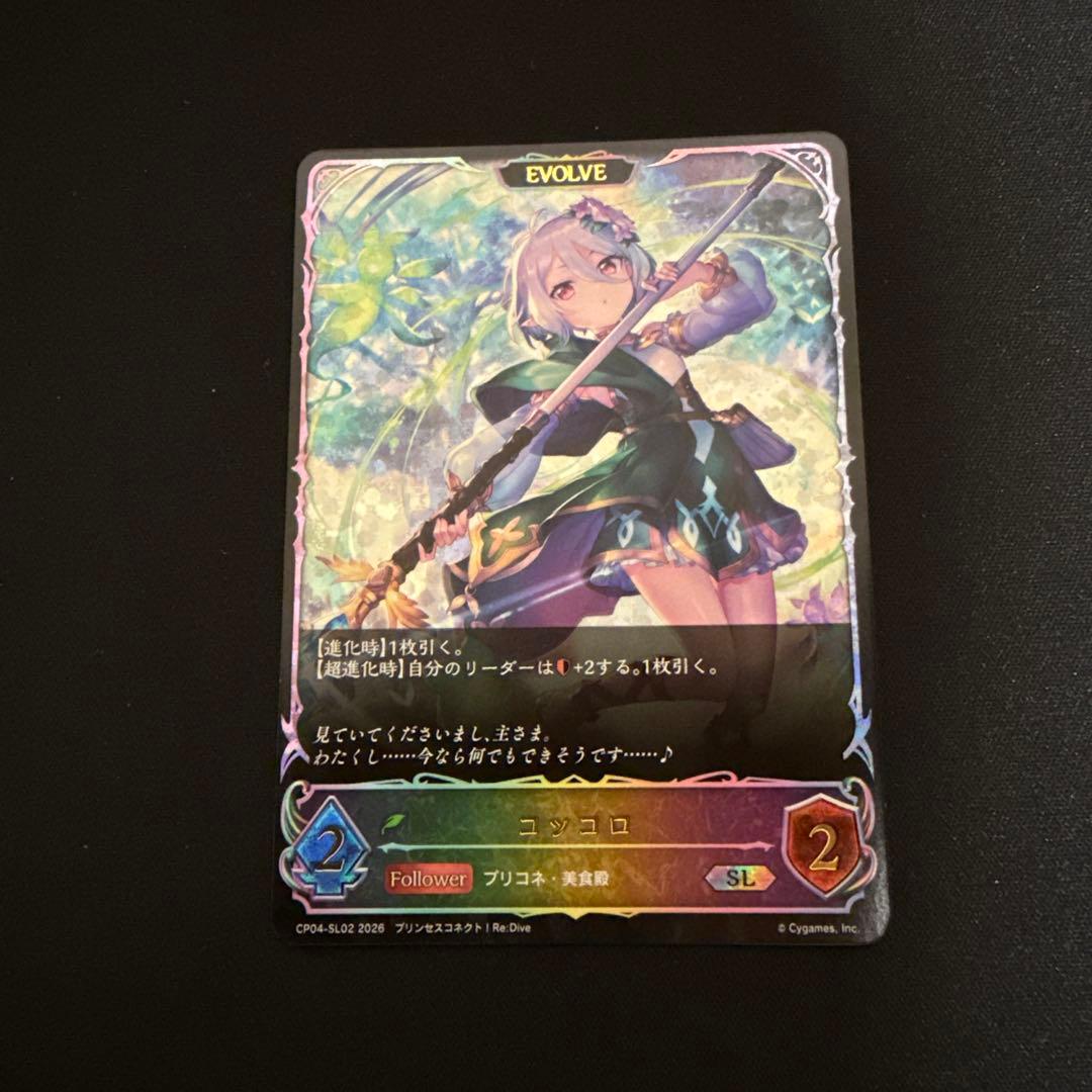 シャドウバース エボルヴ プリコネ コッコロ sl 進化後 - メルカリ