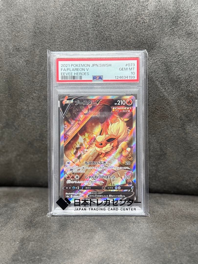 ブースターV SR psa10 イーブイヒーローズ 073/069 PSA10】ブースターV SA (SR) {073/069} [S6a] - magi通販【ポケモン