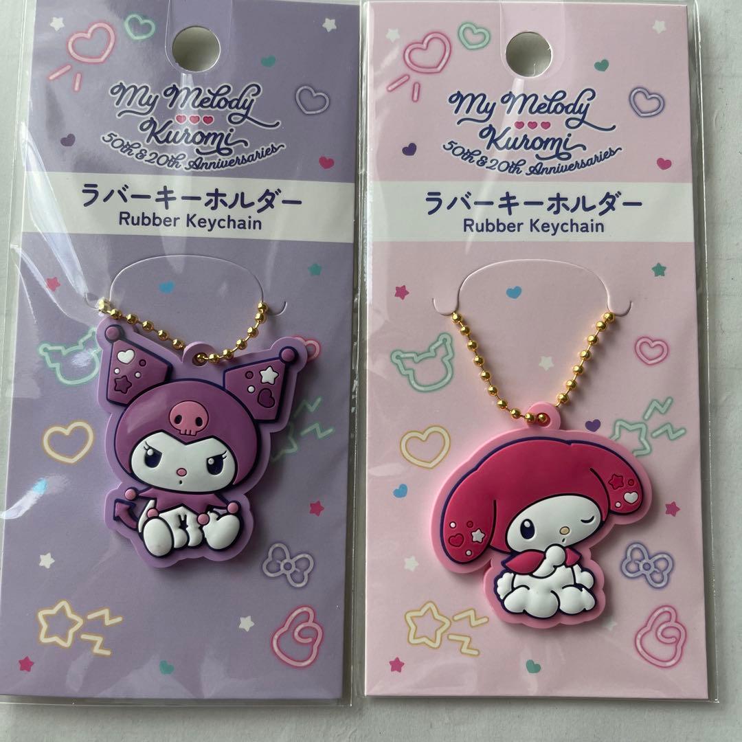 新品 サンリオ マイメロディ クロミ ラバーキーホルダー 50周年 20周年