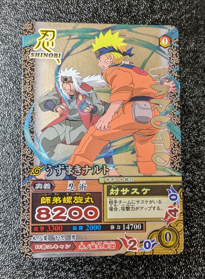 うずまきナルト 師弟螺旋丸 SR NM-190【ナルティメットミッション