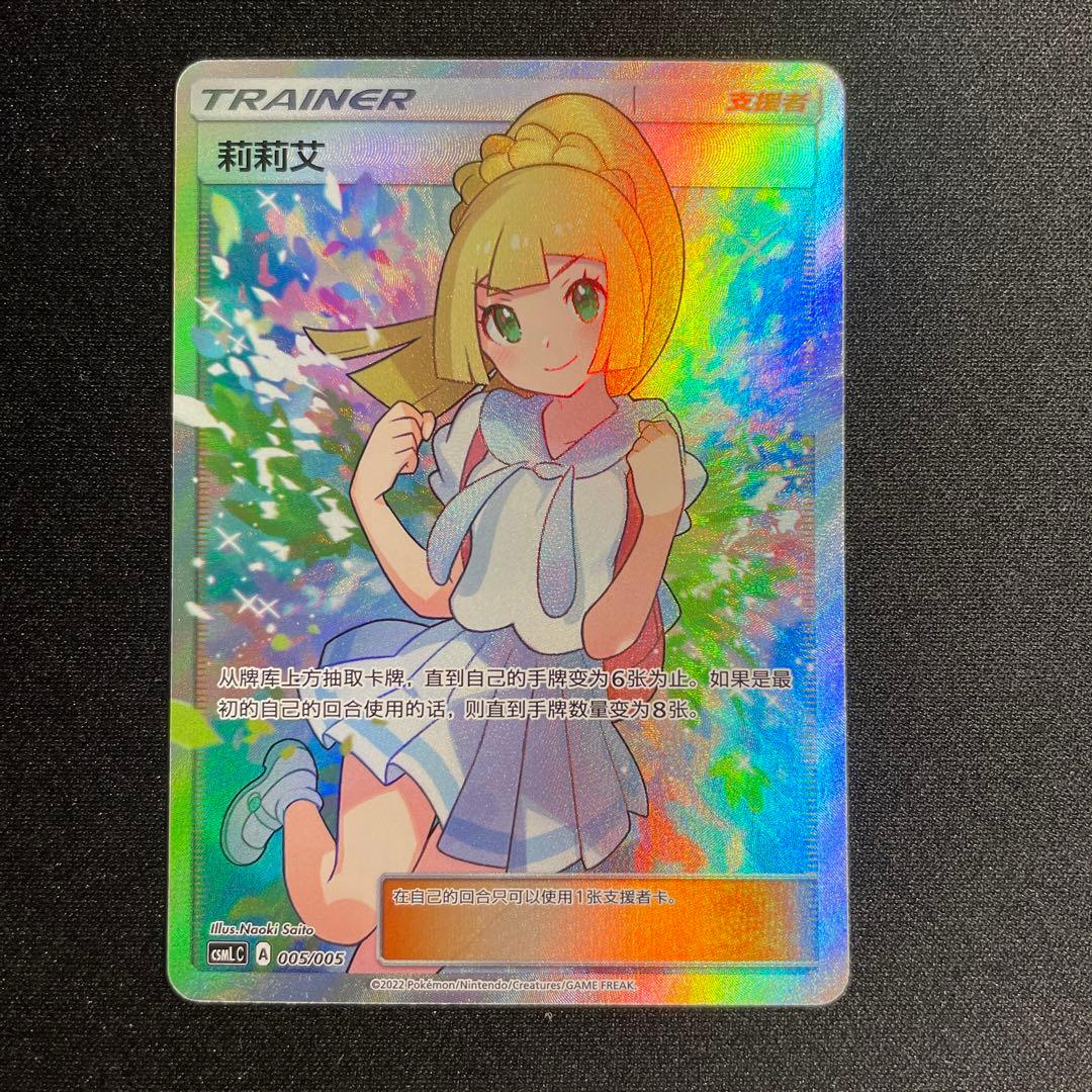 ポケモンカード がんばリーリエ SR 中国語 簡体字 - メルカリ