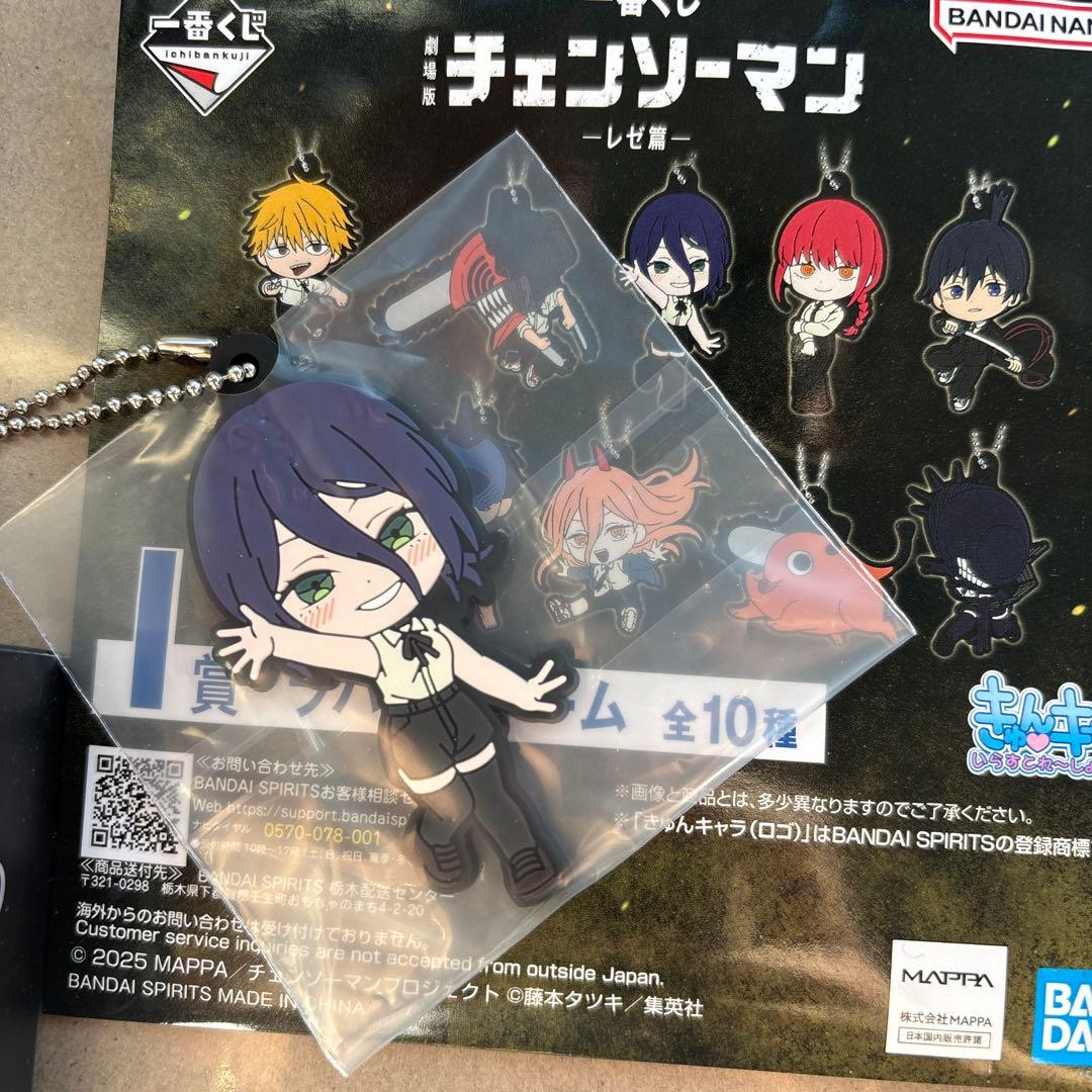 チェンソーマン 一番くじ レゼ篇 ・I賞 ラバーチャーム レゼ - メルカリ