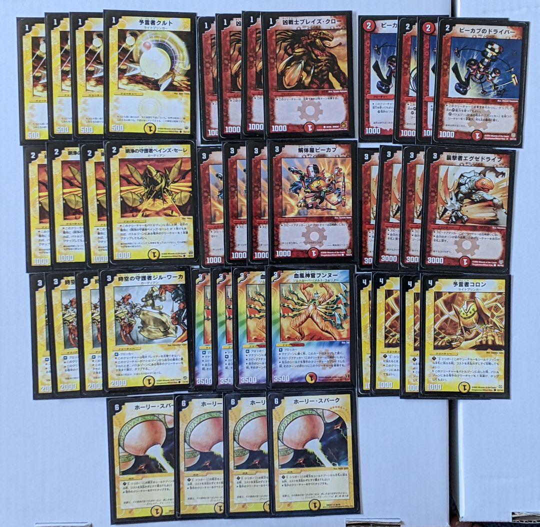 赤白速攻 デュエマクラシック05 デッキ - メルカリ