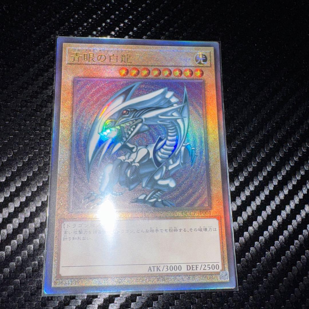 遊戯王 青眼の白龍 レリーフ アルティメットレア アジア版 ① - メルカリ