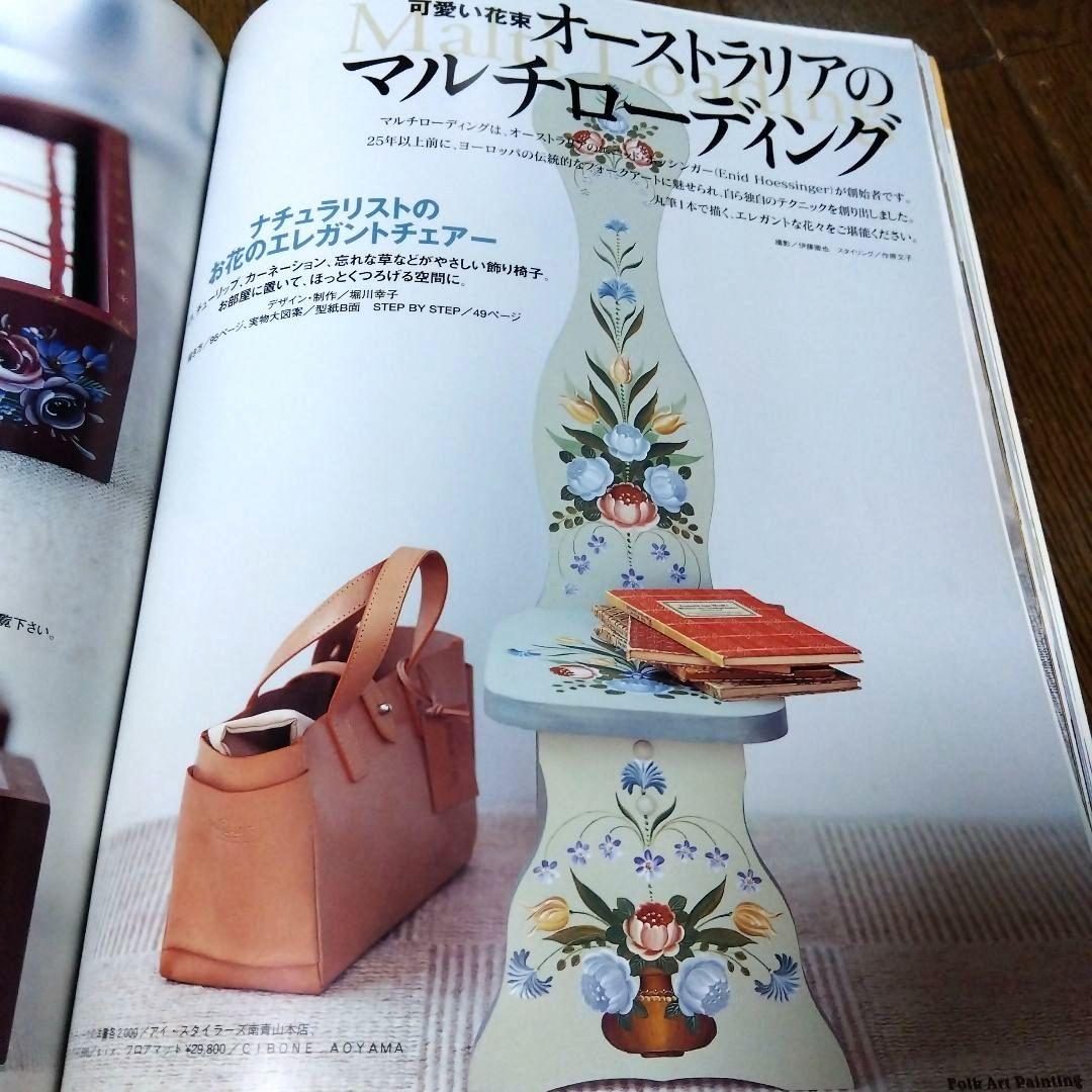 トールペイント本 ヒンデローペン フォークアートペインティング vol.1